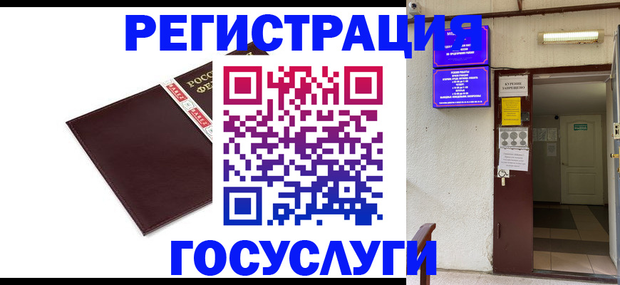 временная регистрация в Чудово